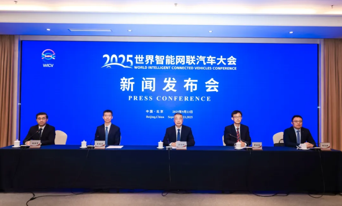 2025世界智能網(wǎng)聯(lián)汽車大會(huì)新聞發(fā)布會(huì)在京召開(kāi)_北京中汽四方會(huì)展有限公司